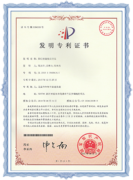 西宁发明专利证书