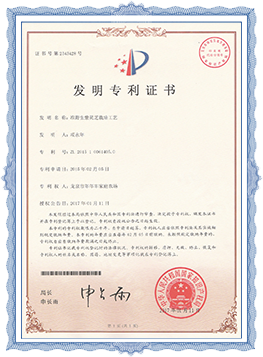 西宁发明专利证书